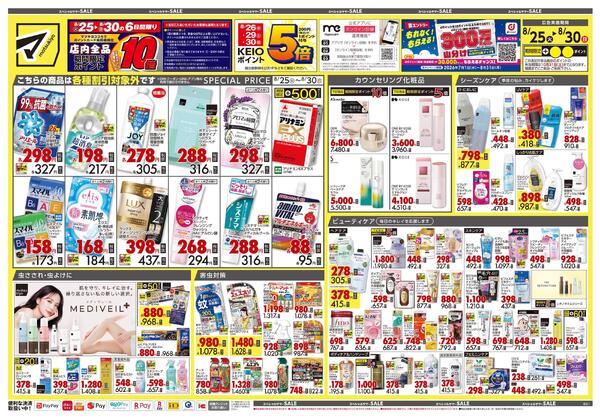 8月25日号 特売ちらし-1
