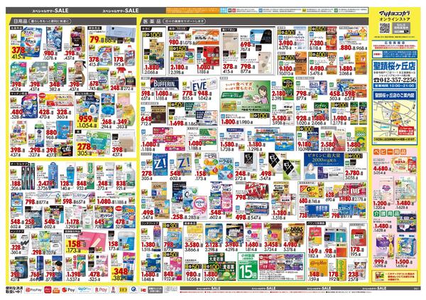 8月25日号 特売ちらし-2