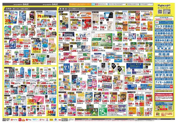 8月25日号 特売ちらし-2