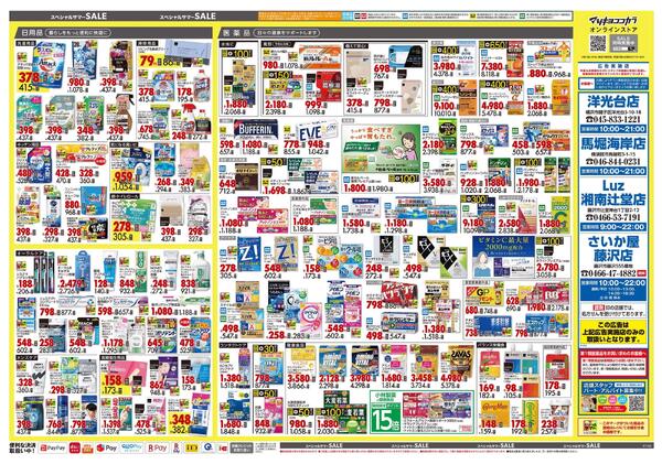 8月25日号 特売ちらし-2