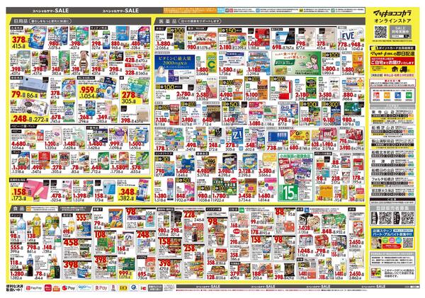 8月25日号 特売ちらし-2