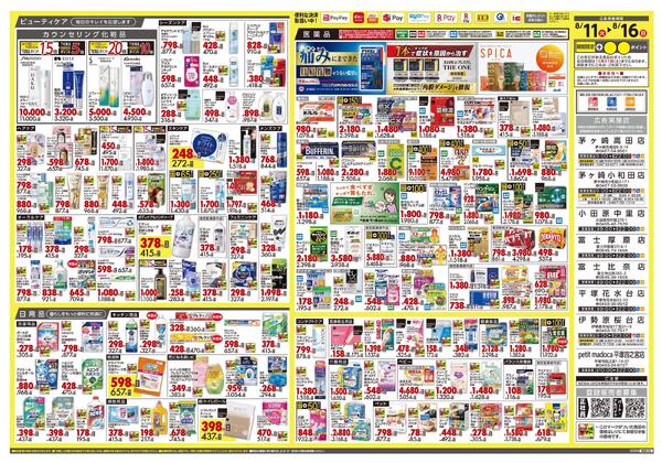 8月11日号 特売ちらし-2