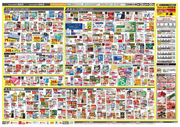 8月25日号 特売ちらし-2