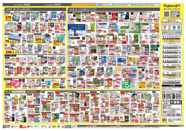 8月25日号 特売ちらし-2