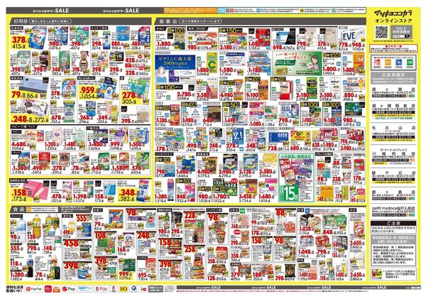 8月25日号 特売ちらし-2