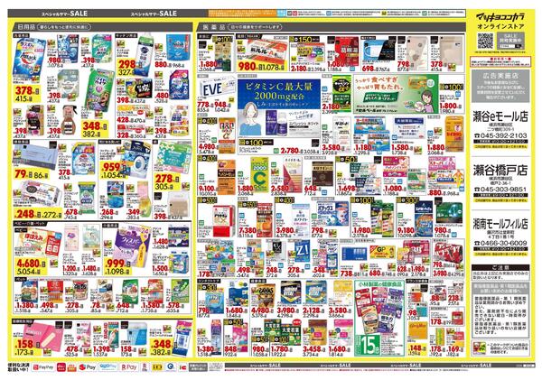 8月25日号 特売ちらし-2