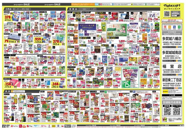 8月25日号 特売ちらし-2