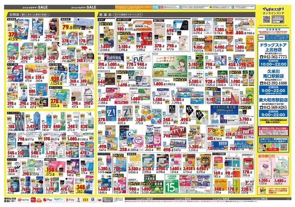 8月25日号 特売ちらし-2