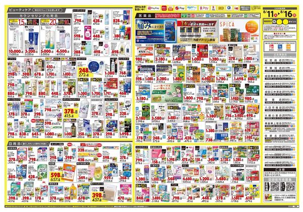 8月11日号 特売ちらし-2