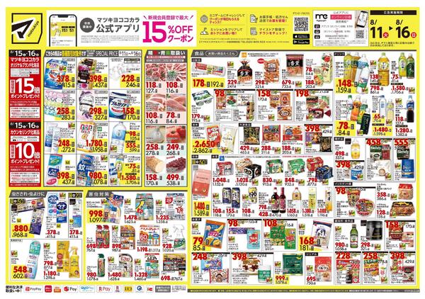 8月11日号 特売ちらし-1