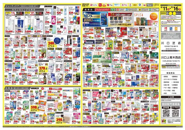 8月11日号 特売ちらし-2