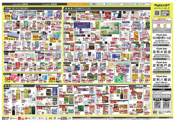 8月25日号 特売ちらし-2
