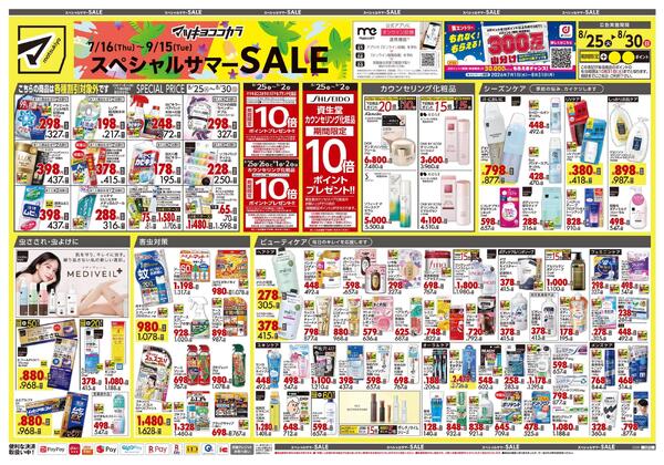 8月25日号 特売ちらし-1