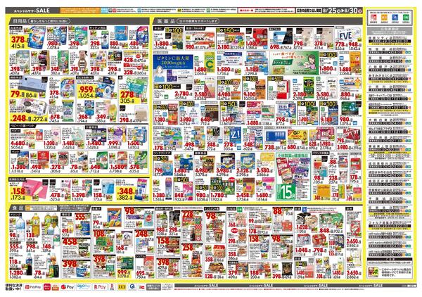 8月25日号 特売ちらし-2