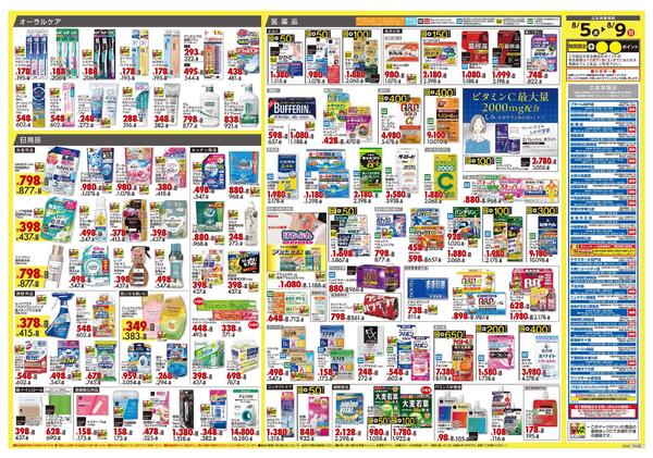 8月5日号 特売ちらしnew-2