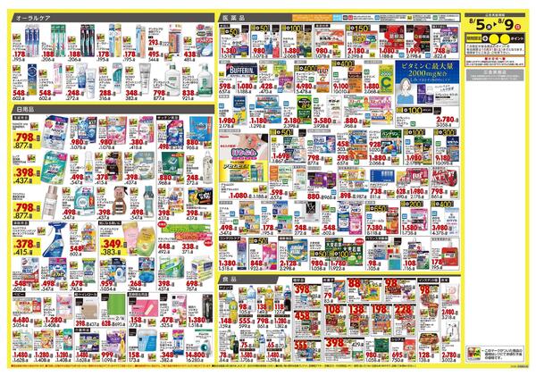 8月5日号 特売ちらしnew-2