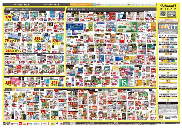 8月25日号 特売ちらし-2