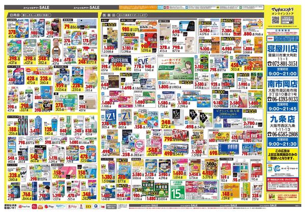 8月25日号 特売ちらし-2