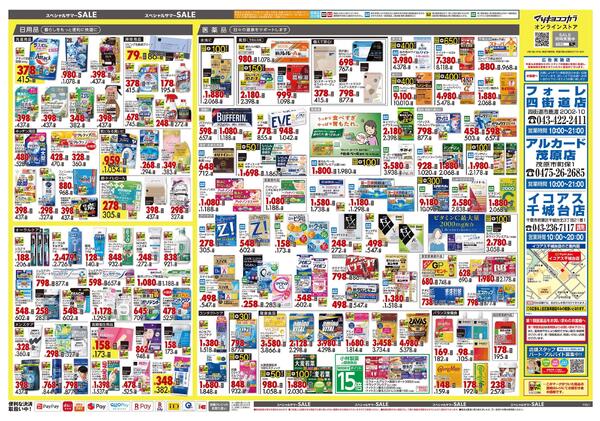 8月25日号 特売ちらし-2