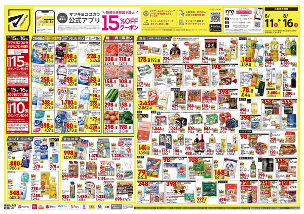 8月11日号 特売ちらし-1