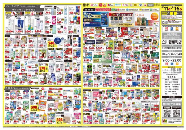 8月11日号 特売ちらし-2