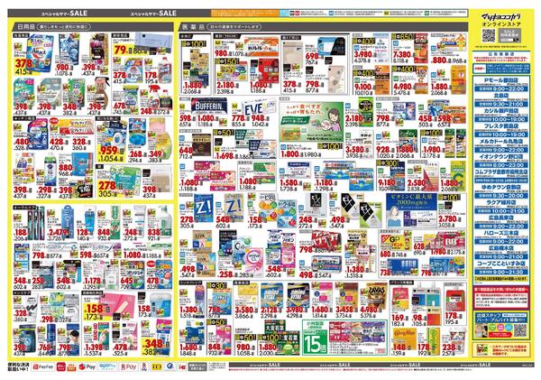8月25日号 特売ちらし-2