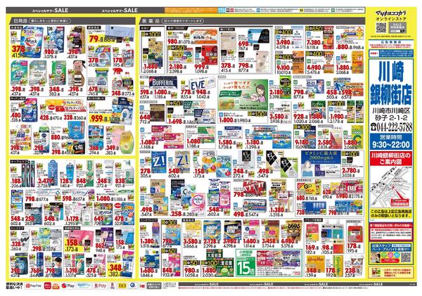 8月25日号 特売ちらし-2