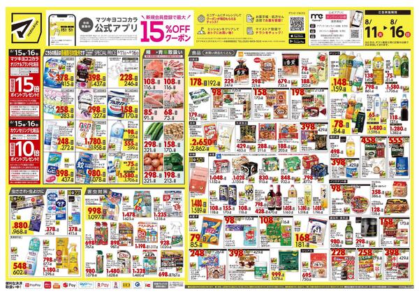 8月11日号 特売ちらしnew-1