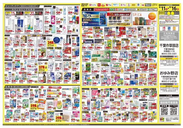 8月11日号 特売ちらしnew-2