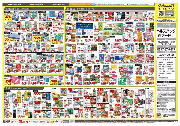 8月25日号 特売ちらし-2