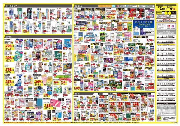 8月5日号 特売ちらし-2
