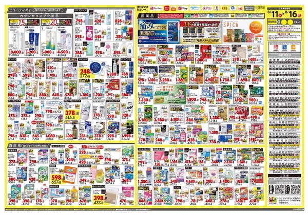 8月11日号 特売ちらしnew-2