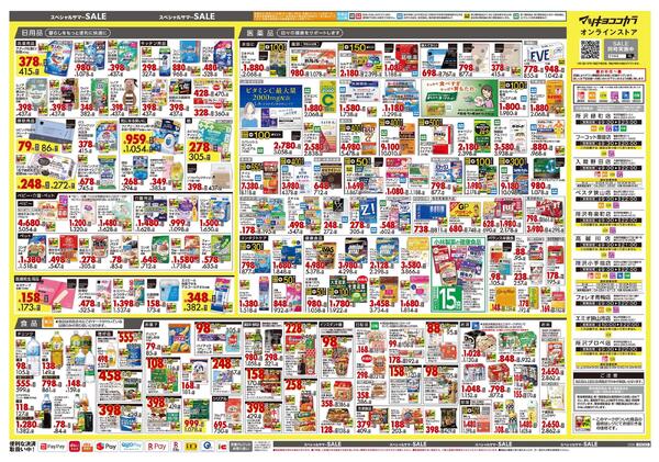 8月25日号 特売ちらしnew-2