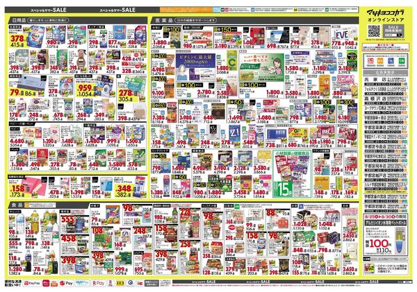 8月25日号 特売ちらし-2