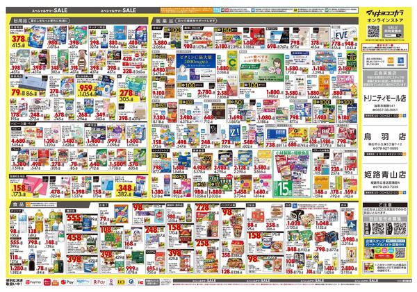 8月25日号 特売ちらし-2