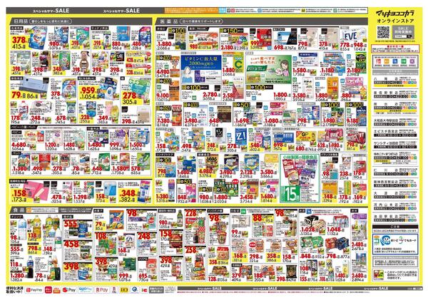 8月25日号 特売ちらし-2