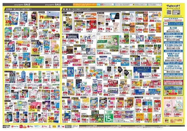8月25日号 特売ちらし-2