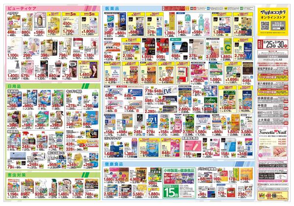 8月25日号 特売ちらし-2