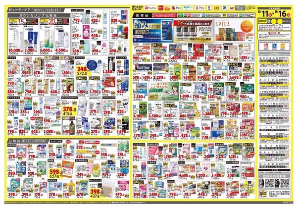 8月11日号 特売ちらし-2