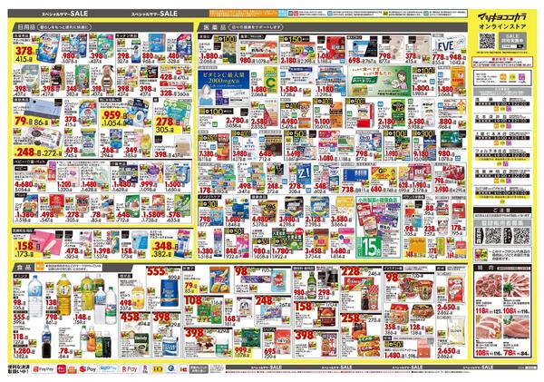8月25日号 特売ちらし-2