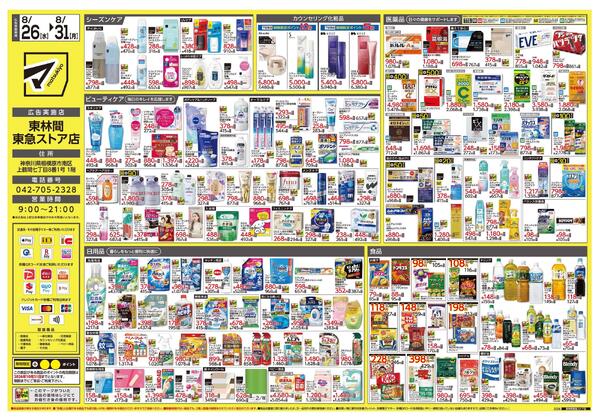 東林間東急ストア店　オープンちらし-2