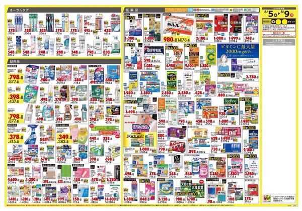 8月5日号 特売ちらしnew-2