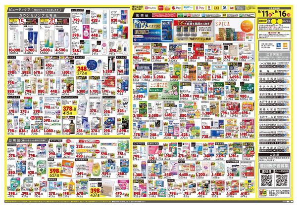 8月11日号 特売ちらし-2