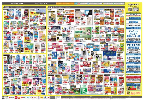 8月25日号 特売ちらし-2