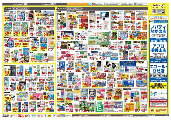 8月25日号 特売ちらし-2