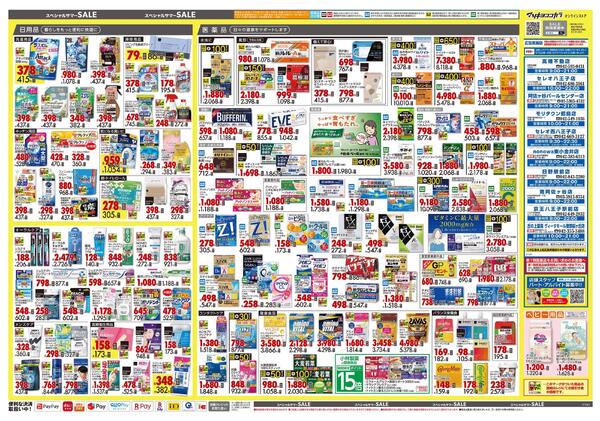 8月25日号 特売ちらし-2