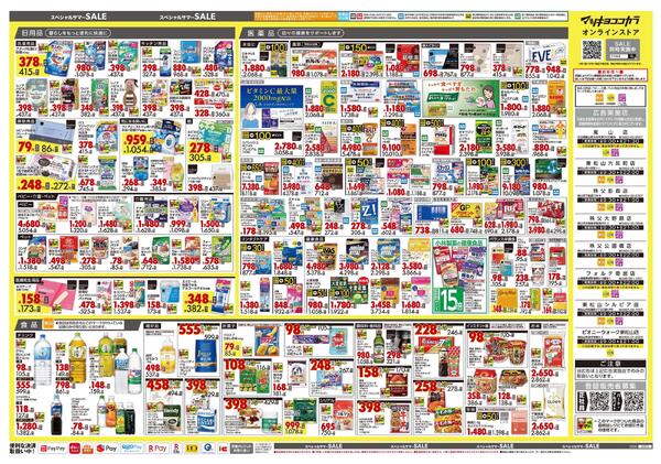 8月25日号 特売ちらし-2