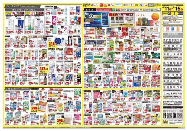 8月11日号 特売ちらし-2