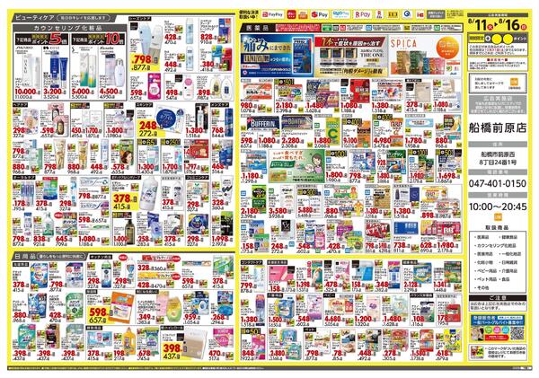 8月11日号 特売ちらし-2