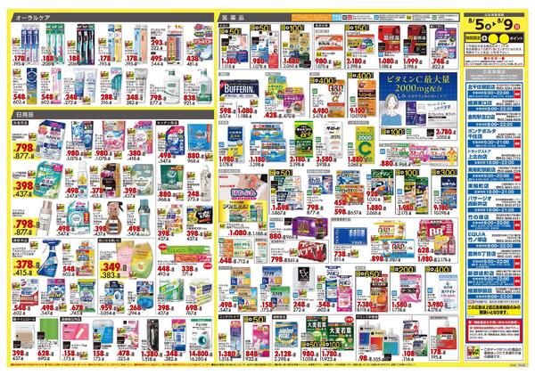 8月5日号 特売ちらしnew-2